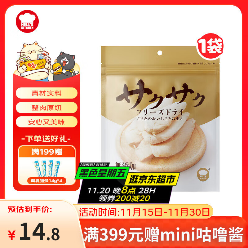 地狱厨房（Hell&#039;s Kitchen）猫零食鸡小胸冻干鸡胸肉无添加猫咪狗狗通用冻干营养零食100g*1袋