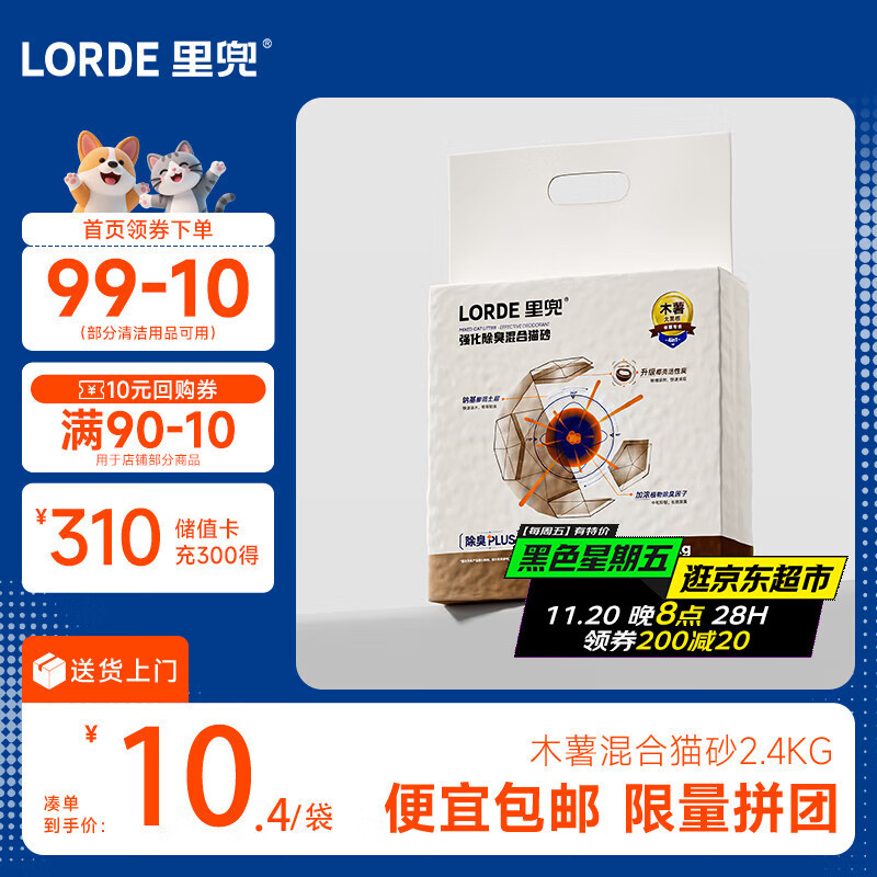 lorde里兜猫砂木薯混合豆腐钠基膨润土除臭黑核升级款2.4kg【尝鲜装】