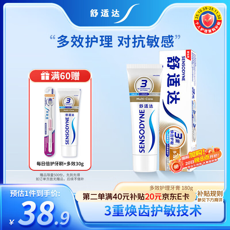 舒适达多效护理【坚固牙釉质】牙膏180g抗敏防蛀固齿护龈新旧包装随机发