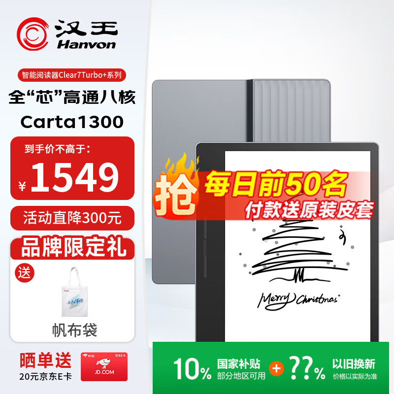 汉王（Hanvon）Clear7Turbo+电子书阅读器高通8核7英寸电纸书墨水屏电子笔记本便携阅读办公本平板电脑Carta1300
