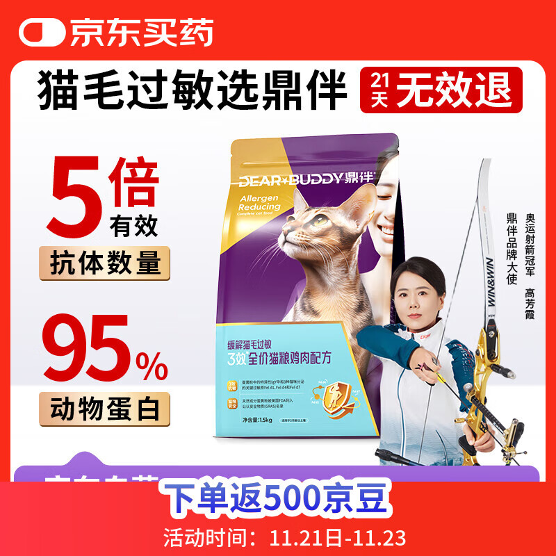 鼎伴3效抗过敏猫粮减少过敏原低敏脱敏全价鼎半成幼猫粮清敏主粮1.5kg