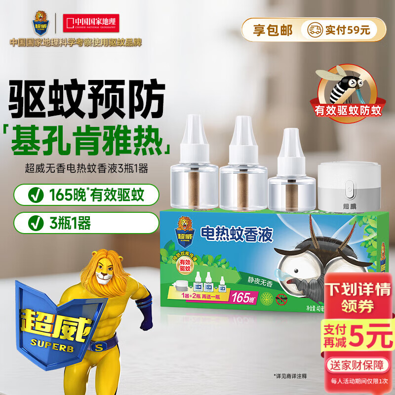 超威电蚊香液基孔肯雅热灭蚊器无香驱蚊防蚊液165晚补充液3瓶1加热器