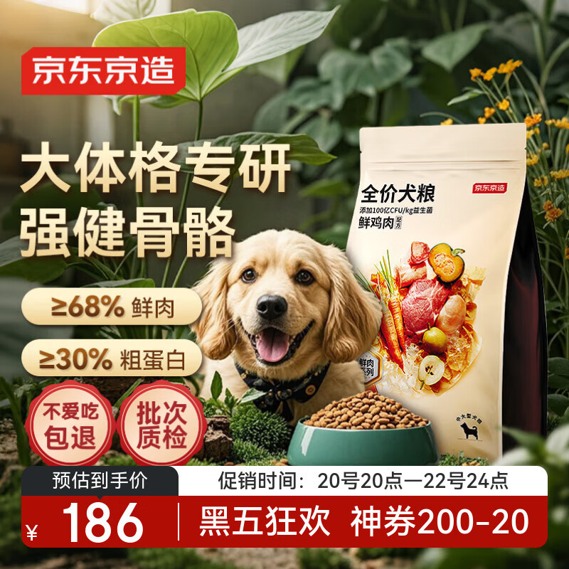 京东京造 鲜肉无谷中大型犬全价狗粮10kg金毛哈士奇拉布拉多