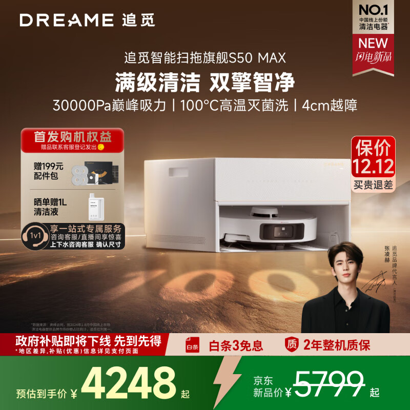 追觅S50Max扫地机器人扫拖一体自动清洗全自动基站自清洁扫地拖地吸尘三合一超薄版