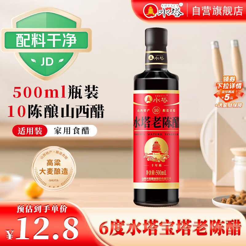 水塔宝塔老陈醋6度500ml【10陈酿 山西醋】家用食醋凉拌调味饺子蘸料