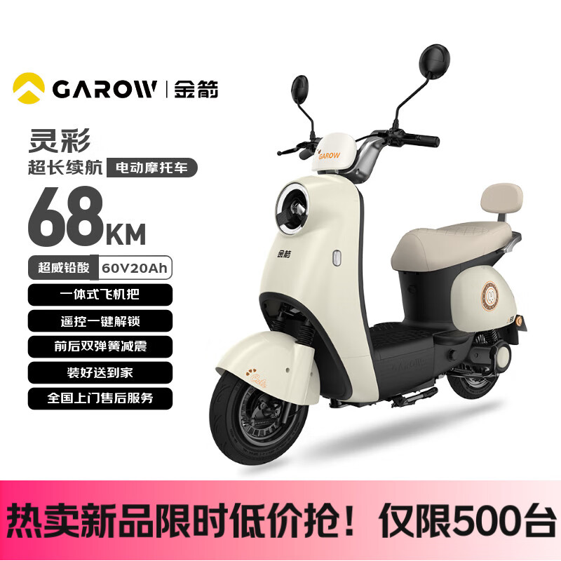 金箭电动摩托车 【人气新品】灵彩60V20AH铅酸电池长续航800W大动力灵动踏板电摩电动车 独角兽