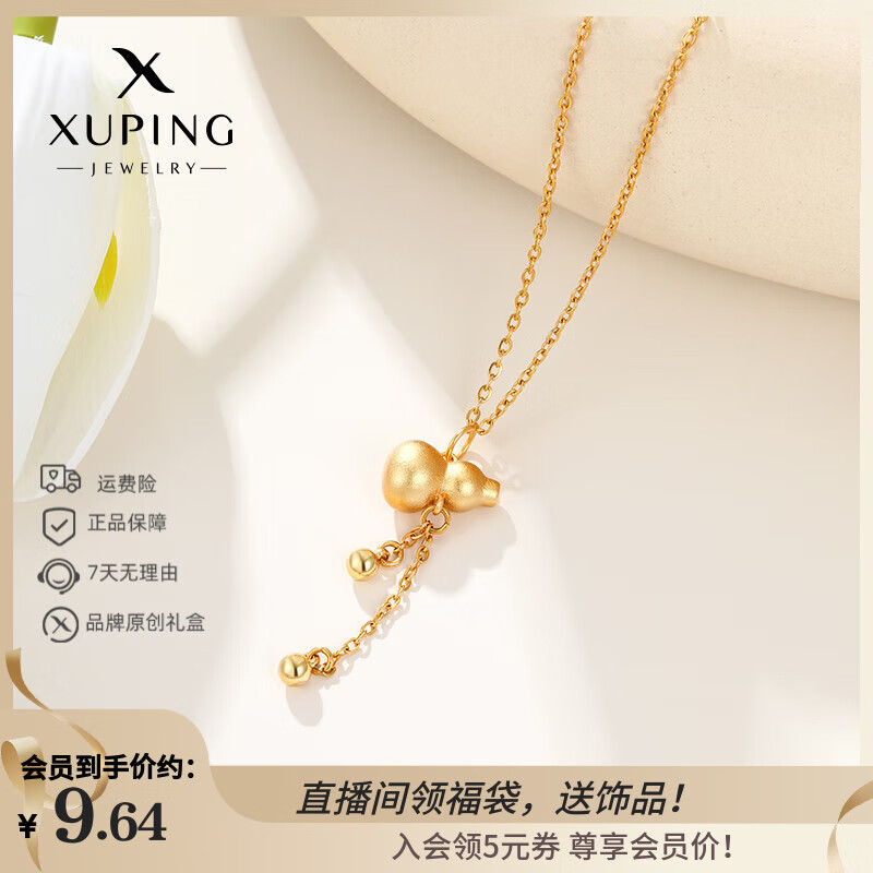 XUPING旭平首饰XUPING旭平首饰时尚精致葫芦高级磨砂项链x001116078 项链