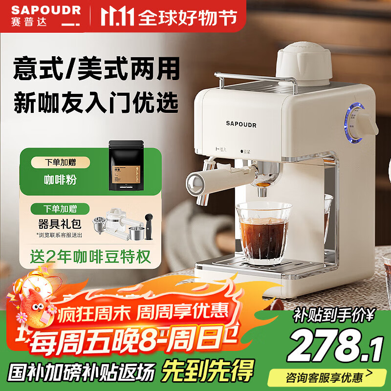 赛普达【政府补贴】EA39家用全自动咖啡机小型意式拉花打奶泡美式小白入门易学半全自动咖啡机 米白色