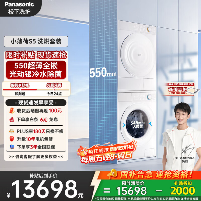 松下（Panasonic）【小薄荷S5顶奢版】洗烘套装 银离子除菌 550mm超薄全嵌10kg滚筒洗衣机+变频热泵烘干机M2Q1+M2QR1