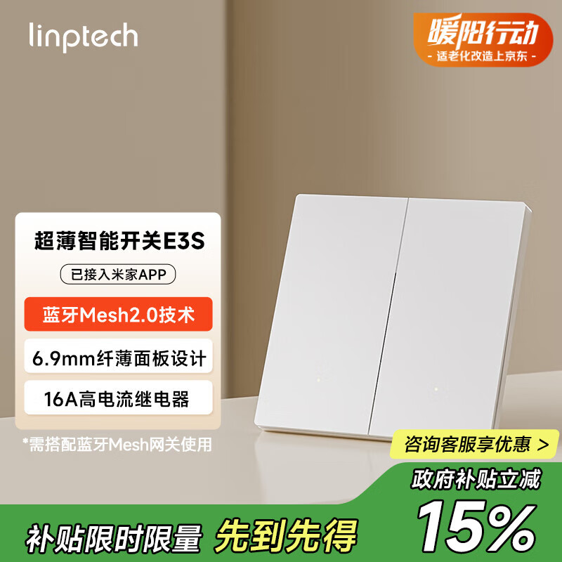 领普科技超薄智能开关E3S 智能控制蓝牙mesh2.0 已接入米家APP 零火双键白