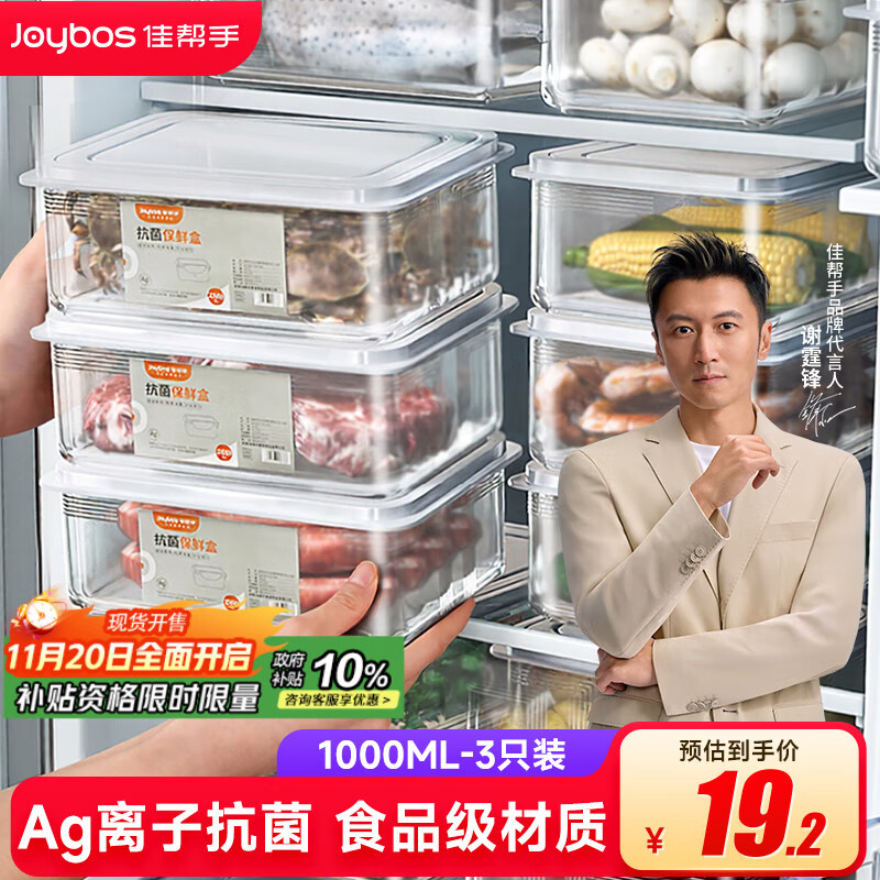 佳帮手冰箱保鲜盒食品级抗菌收纳盒专用密封水果蔬菜冷冻盒1000ml3只装