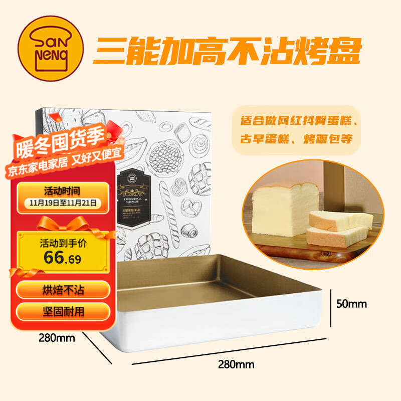 三能SN11583金色不沾正方形烤盘家用古早金盘28x28蛋糕卷烘焙模具