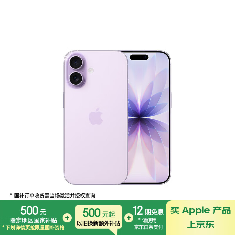 Apple/苹果 iPhone 17 256GB 薰衣草紫色 支持移动联通电信5G 双卡双待手机