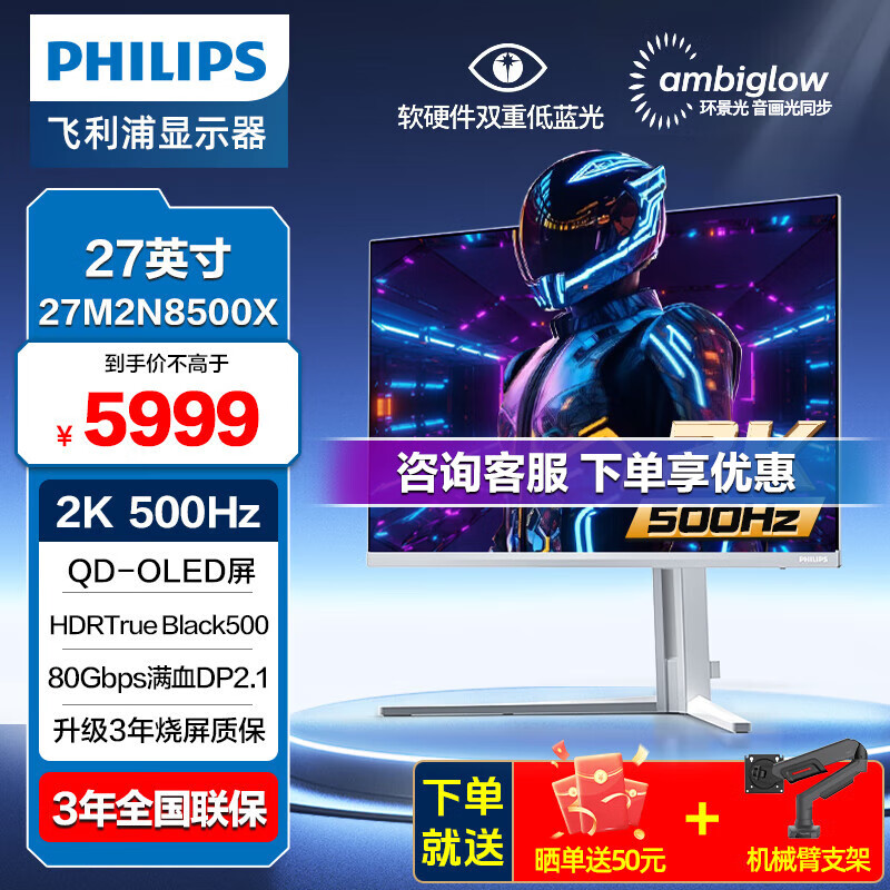 飞利浦EVNIA弈威 26.5英寸2K500Hz硬件低蓝光 四代QD-OLED智能防烧屏HDR500氛围光DP2.1电竞显示器 白色 27M2N8500X