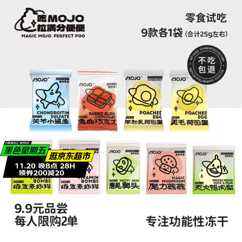 魔球猫咪冻干鸭肉梨益生菌清热降火幼犬猫通用美毛防泪痕零食 一次吃9种口味【试吃装】