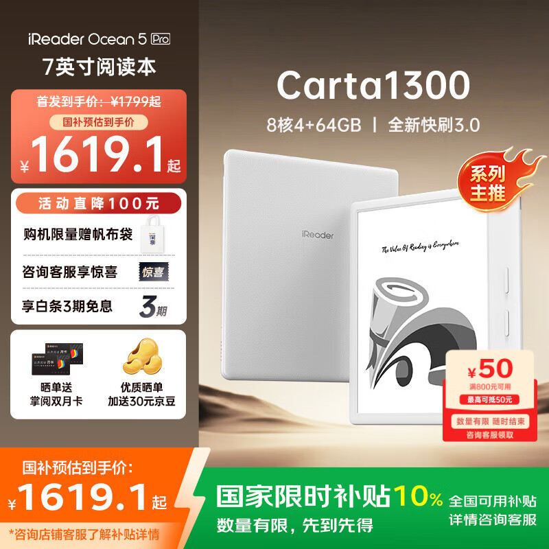 掌阅（iReader）【新品上市】Ocean5 Pro 7英寸智能阅读本 电子书阅读器 墨水屏电纸书 平板电脑学习便携 北极白