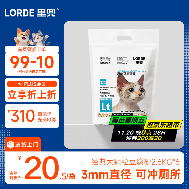 lorde里兜 经典款大颗粒纯豆腐猫砂除味可冲厕所2.6kg×6袋