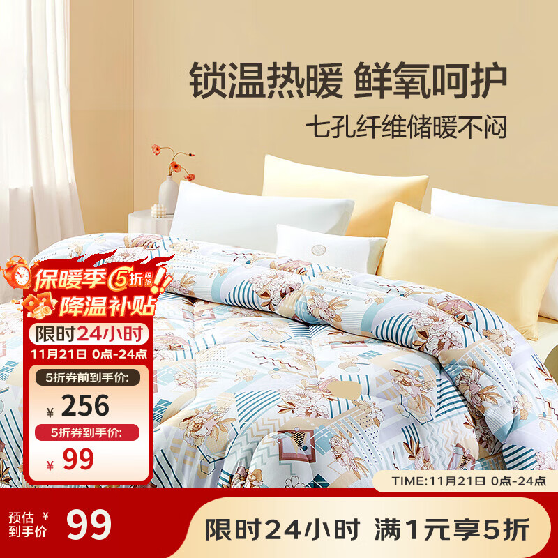 富安娜家纺 七孔抑菌纤维印花夏凉被空调被学生宿舍单人双人春秋盖被 【冬被】韶影(七孔抗菌款) 203*229cm