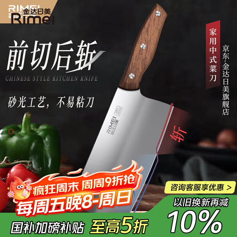 金达日美斩切刀切菜切肉斩骨头家用厨师刀前切后斩不锈钢两用刀