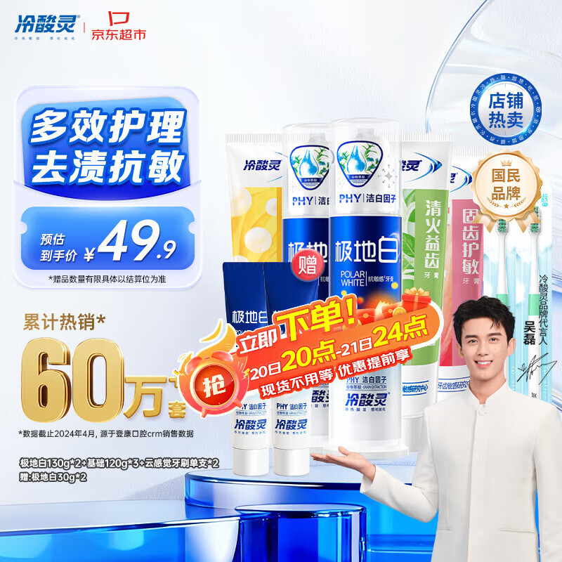 冷酸灵多效护理牙膏套装 抗敏美白 清新口气 5支装共620g【吴磊推荐】