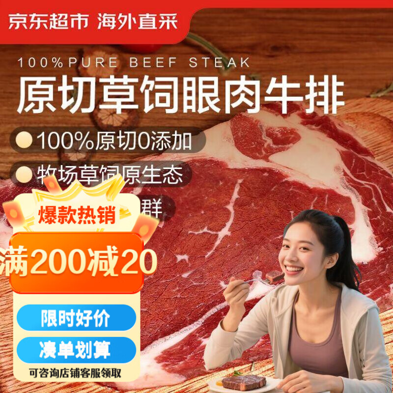 京东超市海外直采 进口原切草饲眼肉牛排 2斤(5-7片) 自营牛肉 烧烤食材