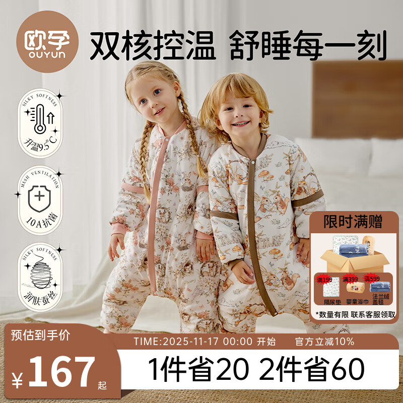 欧孕（OUYUN）婴儿睡袋春秋儿童暖姜恒温防踢被1-3岁宝宝薄夹棉分腿睡袋 松鼠90