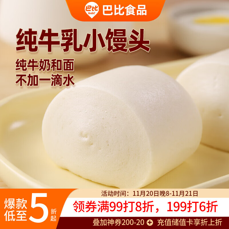巴比 纯牛乳小馒头240g*2包共16只纯牛奶馒头儿童早餐速食生鲜主食