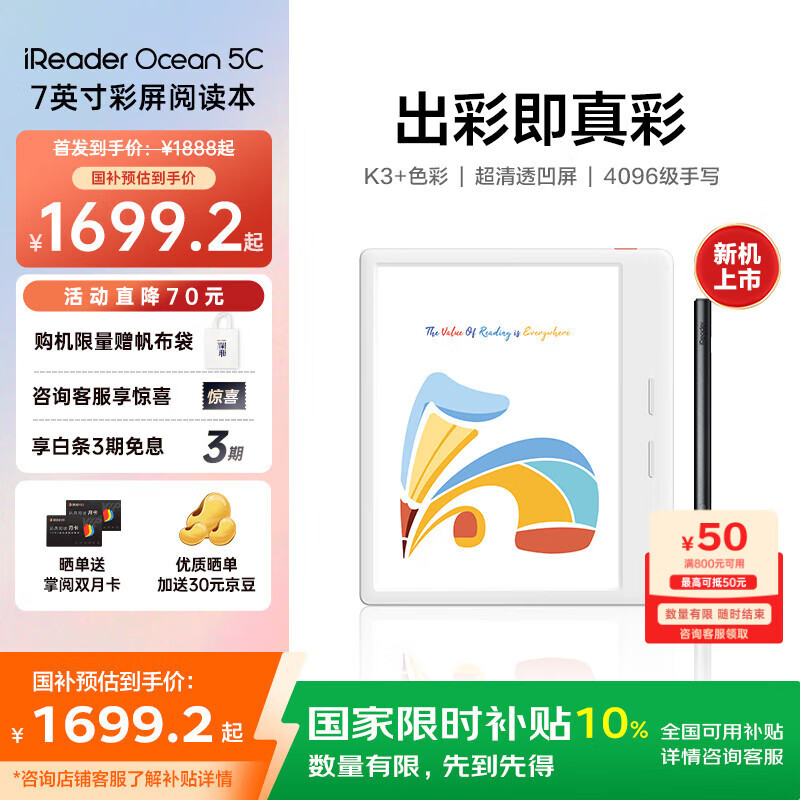 掌阅（iReader）【新品发布】Ocean5 C 7英寸彩屏阅读本 电子书阅读器 墨水屏电纸书平板电脑 北极白 电容笔套装