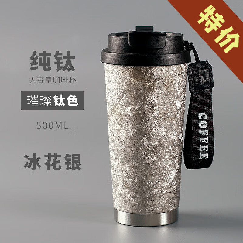 花卜丸覆钛咖啡杯保温杯男女高颜值便携高档节日礼物随行泡茶杯水杯钛杯 双饮咖啡杯银+550ML+覆钛
