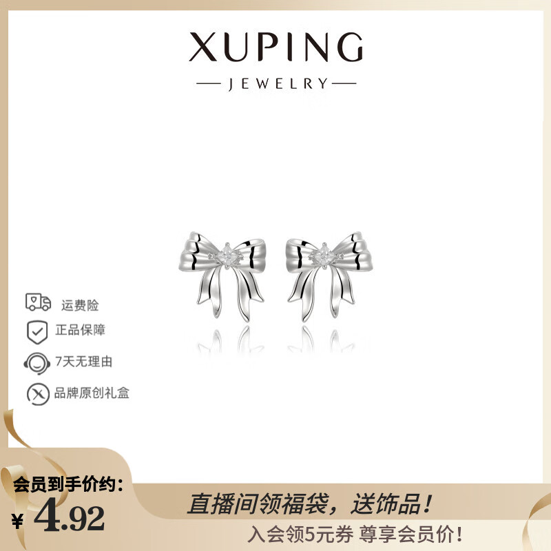 XUPING旭平首饰合金时尚甜美蝴蝶结耳钉女送礼饰品 白色