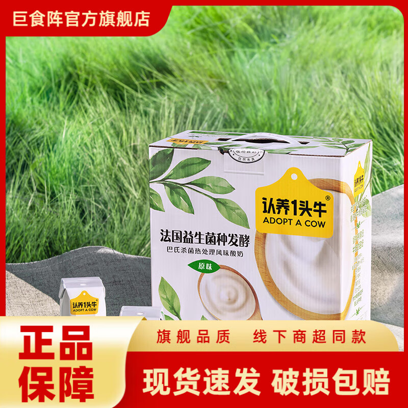 认养一头牛【8月产】酸奶法式风味原味酸奶 200g*12盒