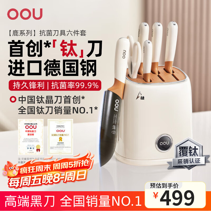 OOU鹿系列刀具全套抗菌刀具套装鹿钛菜刀套装厨房厨具家用套刀切菜刀婴儿辅食六件套