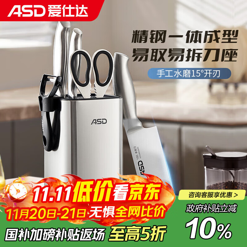 爱仕达（ASD）刀具不锈钢便插系列菜刀套装多用刀水果刀厨房剪刀RDG06K3WG