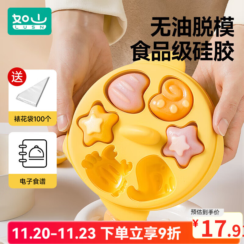 如山宝宝辅食蒸糕模具婴儿食品级硅胶盒猫爪蛋糕烘焙工耐高温磨具