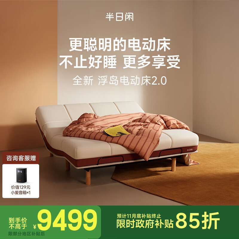 半日闲浮岛电动床2.0多功能可升降床架零重力卧室双人床垫静音无床头 2.0智能款（支持米家含床架） 1.8m*2.0m