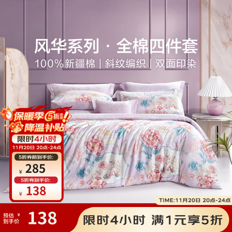 富安娜家纺 圣之花 床上四件套纯棉斜纹全棉套件单双人床单被罩 圣之花-【纯棉】风华系列-雀翎阁 1.5米床 床单款 （被套203*229cm）