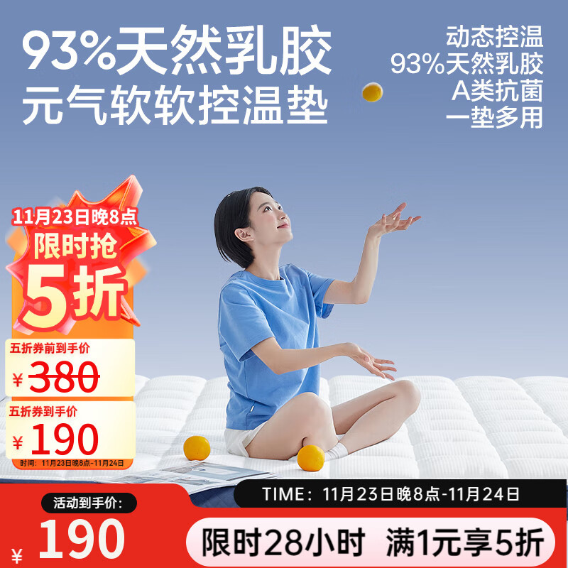 网易严选93%天然乳胶床垫宿舍床垫床褥学生床垫【控温款】90*190*6.5cm