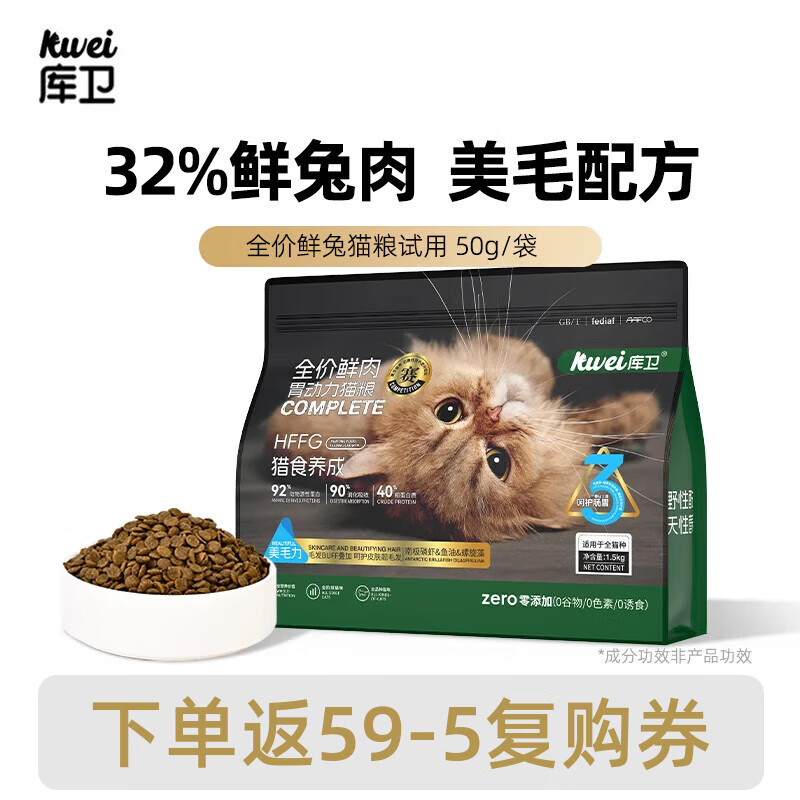 库卫猫咪试吃粮幼成猫粮10斤实惠装增肥发腮营养毛发官方旗舰店正品 【试吃】成幼猫通用粮100g