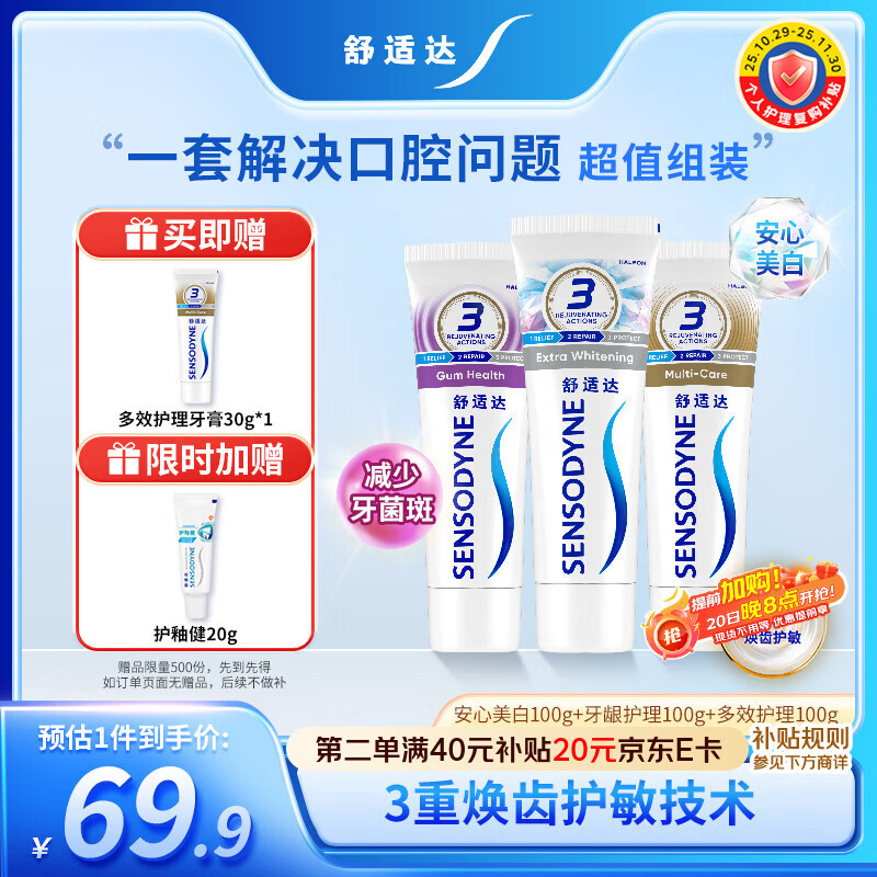 舒适达美白抗敏防蛀护龈成人牙膏330g含氟 新旧包装随机发 自营京东