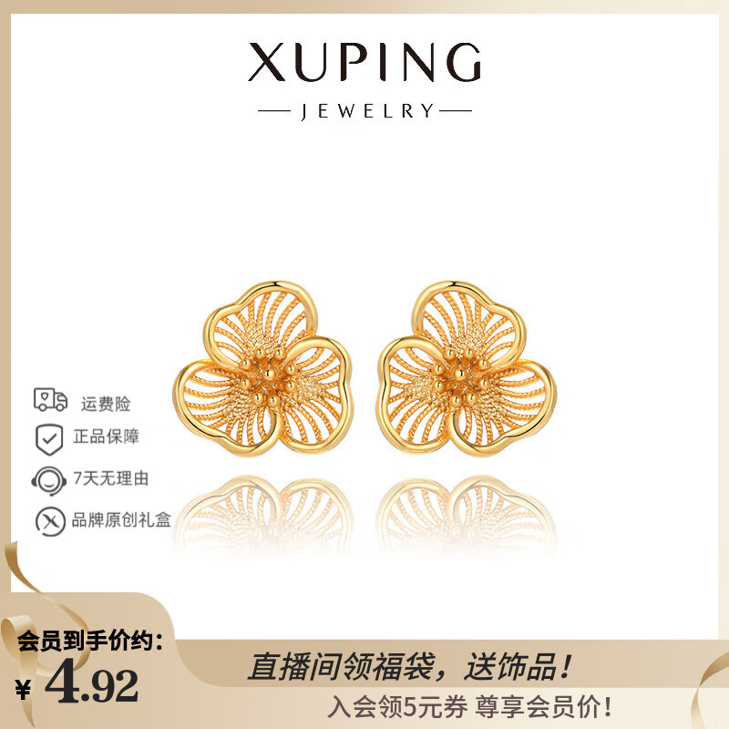 XUPING旭平首饰合金时尚气质仿金色花朵耳钉送礼饰品 花朵耳钉