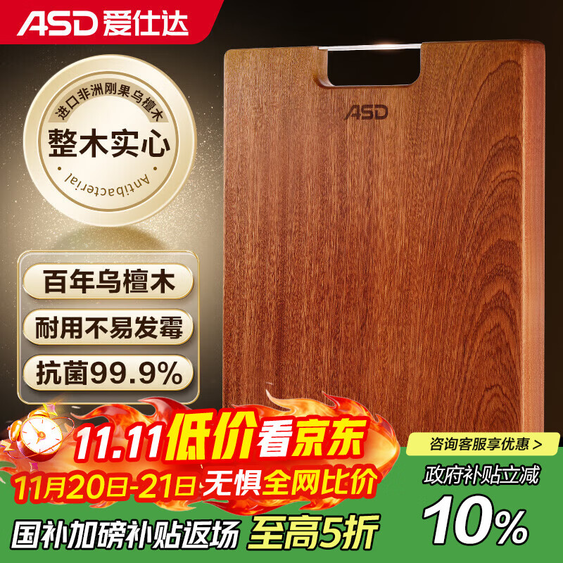 爱仕达（ASD）菜板进口乌檀木99%抗菌砧板整木加大加厚双面防霉面板40*28*3.0cm
