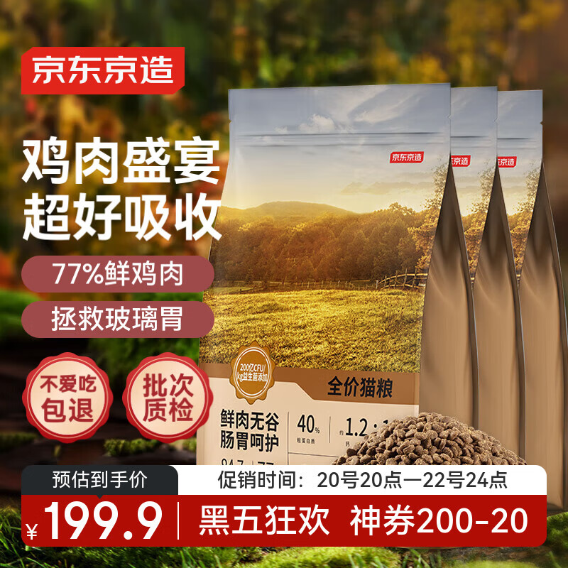 京东京造 鲜肉无谷肠胃调理猫粮(鸡肉盛宴)6kg 低敏鲜鸡肉蛋白酶解2kg*3