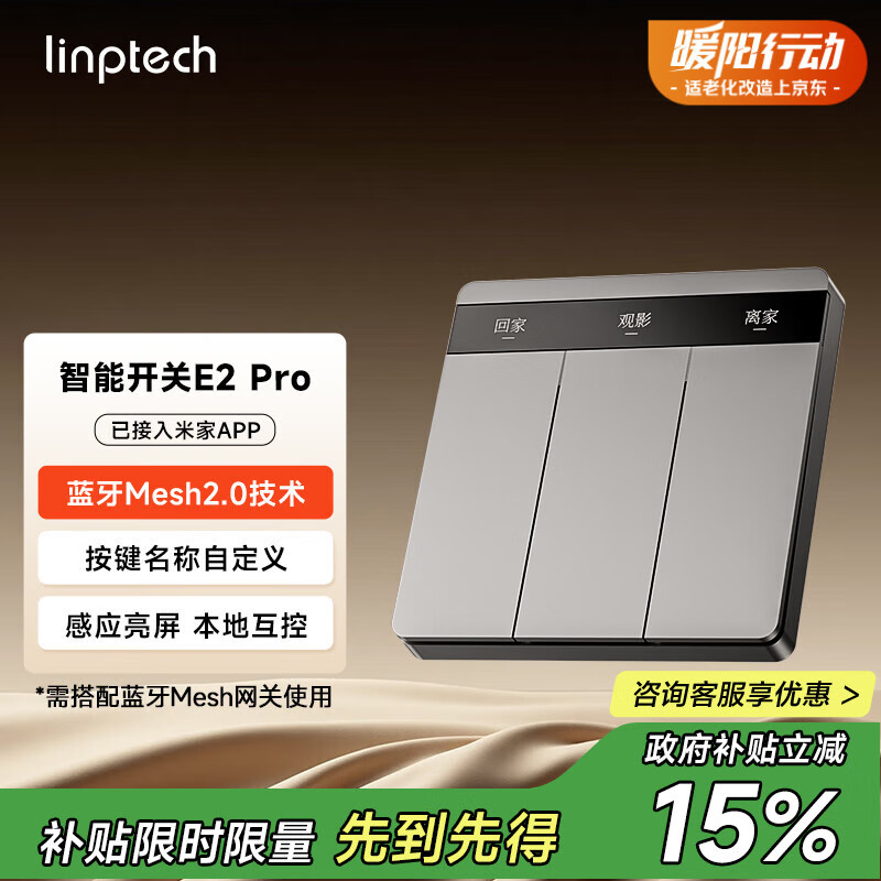 领普科技智能屏显开关E2 Pro 按键名称可改Mesh2.0已接入米家APP 零火三键