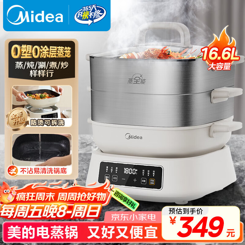 美的（Midea）多功能可拆洗电蒸锅电火锅电炒锅 炖蒸煮涮炒煎一体 不锈钢 三层大容量 分体式猛火电锅ZGC282802