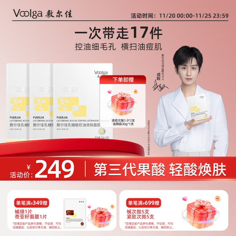 敷尔佳 乳糖酸控油敛肤面膜 祛痘收缩毛孔温和补水 15片 礼物送男友女友