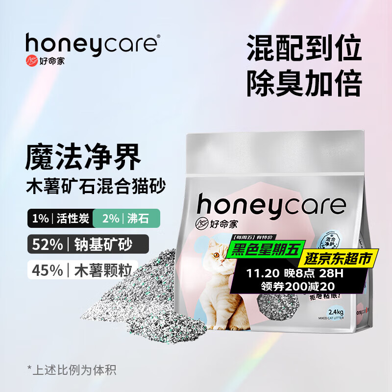 HONEYCARE好命家魔法净界木薯矿石混合猫砂 钠基原矿 除臭不沾底2.4kg*4袋