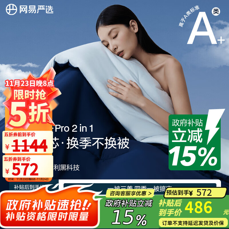 网易严选被子被芯深睡控温被超柔亲肤云感小蓝芯二合一pro8.1斤 2.2*2.4m