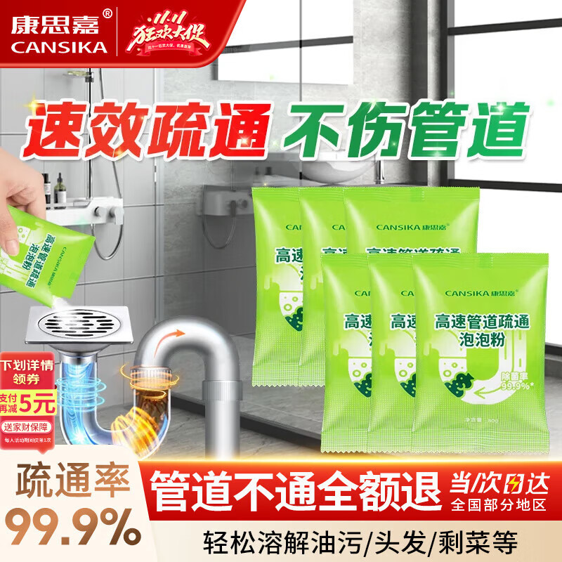 康思嘉高速管道疏通剂6包强力溶解厨房下水道疏通剂马桶堵塞神器除臭剂