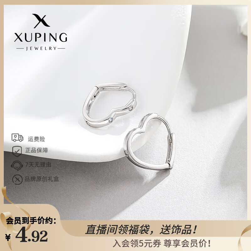 XUPING旭平首饰合金时尚潮流小众设计个性百搭耳钉送礼饰品A00903082 爱心耳扣