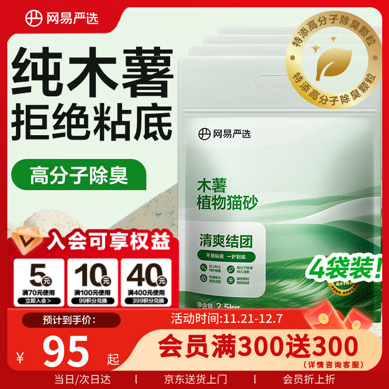 39.9元 有棵树（YOUKESHU）自营休闲袜  92.7元 网易严选自营猫砂 - 线报酷